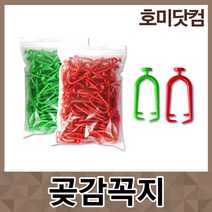 호미닷컴 곶감꼭지(100개) 감따는기구 밤따는도구 열매따기 열매수확기 장대 감대 감따기