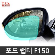 포드 랩터 F150 발수코팅필름 기스방지 튜닝시트지, 타입_랩터 F150 B타입 발수필름