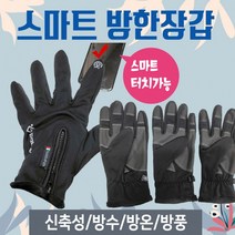 장갑 겨울장갑/방한장갑/터치장갑/겨울방한장갑/스마트폰터치장갑/귀마개/인쇄가능