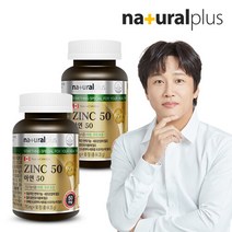 내츄럴플러스 아연 50 90정 2병(6개월분) / 구리보충, 단품, 단품