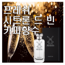시트론 드 빈 카피향수 30ml 오드퍼퓸 미라벨 퍼퓸, 01. 30ml Only 제품