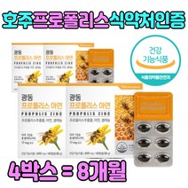 대용량 호주 프로폴리스 캡술 건강 식품 부모님 추천 식약처 인증 추천 제품 펠리스 플로 폴리 푸로 플러스 플라보노이드 프루 포리 폴리스 폴라스 켑슐 propolis zinc 셀레눔