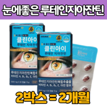 초임개 아스타잔틴 루 태인 테인 눈 영양제 캡술 블루베리 해마토코쿠스 분말 비타민 미네날 정제어유 건조 눈 핸드폰 성장기 청소년 중 고등 학생 수험생 부모님 가족 먹는 선물