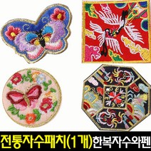 [아트랄라]전통자수_16종(1p)/와펜/전통만들기, 7_빨강학(소3.5cm)