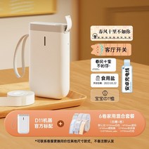 바코드만들기 튜브넘버링기 택배송장프린터 라벨프린터 스티커제작 스티커 지능형, d11+혼합 라벨지 6롤 + 화이트 라벨 1롤 발