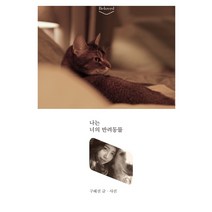 나는 너의 반려동물