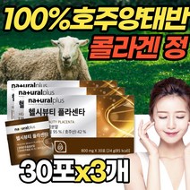 플라센타 호주양태반 30포x3개 생선 어린 껍질 비늘 콜라겐 홈쇼핑 TV 양태반 추천 효능 영양제 고함량 먹는 양태반 피쉬콜라겐 60대 70대 여성 엄마 어머니 선물