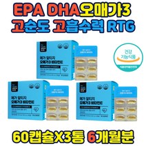 RTG 오매가3 수험생 노인 눈건강 혈행개선 영양제 비타민E 알티지 오메가3 중년 노인 60대 70대 기억력 순도 높고 흡수력 좋은 오매가3 알티지 EPA DHA함유 부모님선물 오매가쓰리