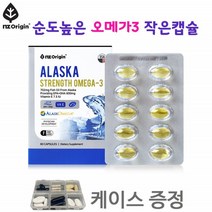 알래스카오메가3 작은캡슐 고순도 오메가쓰리 알라스카 오매가3 피쉬오일 순도높은 오메가-3 DHA EPA 비타민E 수입 1통60알