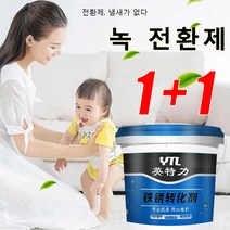 1+1 녹 전환제 철청전환제 스텐 녹제거제 스텐 세척제, 1KG, 녹 전환제*1+1