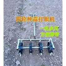 천공기 적심기 타발기 파종기, B. 4륜 10 cm