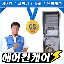 클린시스템 삼성에어컨청소가격, 결재하기 전 전화예약 필수!