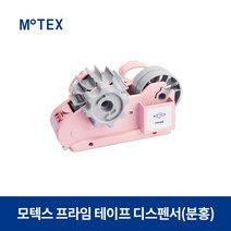 모텍스 테이프 커터기 3호, 연핑크그레이, 1개