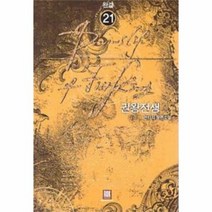 권왕전생 21 완결, 상품명