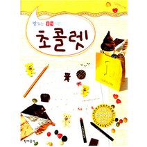 맛있는 음악이론 초콜렛 1 ~ 13 ( 낱권 선택구매 ) 현대음악출판사, 맛있는 음악이론 초콜렛 6
