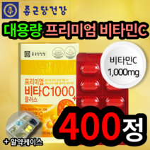 종근당 온가족이 함께 먹는 프리미엄 비타C 1000 플러스 고함량 비타민 바이타민 vitamin 씨 셀렌 마그네슘 비타민 B E 아연 면역 혈관 건강 도움 부모님 알약케이스 대학생, 100정, 4개 (60630원 할인)