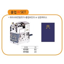 2020 졸업선물 빅 이벤트 졸업 H세트, 본상품선택, 하이샤파연필깍이+상장케이스