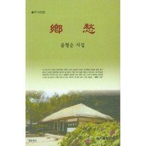[밀크북] 을지출판공사 - 향수