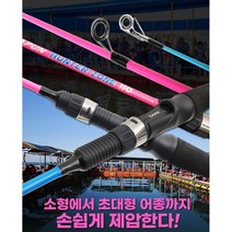 싸파 양어장n바다좌대 전용 낚시대 110 핑크 광어 바다낚시 튼튼
