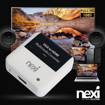 [NEXI] 넥시 VGA to HDMI 컨버터 [NX-VH05S] [NX1113]