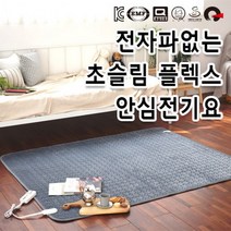 LF 토퍼전기장판전자파없는 초슬림 안심전기요아기 임산부 전기장판 마트, 퀸(150*180cm)