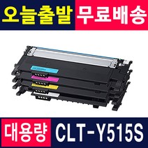 삼성 CLT-K515S Y515S SL-C565W SL-C565FW SL-C515W C515 재생토너, 1개, 다쓴토너반납[맞교환] X 노랑