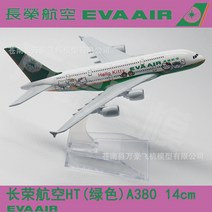 아시아나항공 대한항공 여객기 비행기 A380 항공기 16cm 다이캐스트 장난감 장식 프라모델, A380 Hello 키티 그린