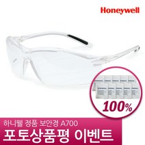 (Honeywell 보안경 A700 Clear (1015360 보안경