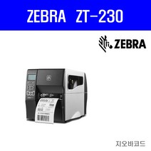 제브라 ZT-230/ZT230 USB형 바코드프린터/ 산업용 라벨프린터, ZT-230  씨리얼(RS232)형