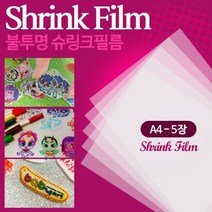 슈링크필름(A4)5장 매직폴리 슈링크아트 오늘배송