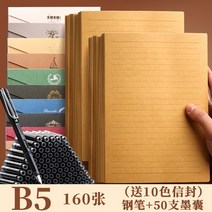 편지지 편지 a4화이트옐로우 심플 뒤쪽 공백 연서 원고지 가능필지 메모지 소가죽지, T18-(세트)B5160장만년필50개 잉