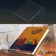 아크릴 책 전시대 / 잡지 매거진 진열 거치대 / 가방 지갑 상품 매장 진열대 디피용