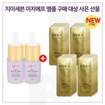 GE7 이지에프앰플 2개 / 헤라 시그니아 바이탈 리프팅크림 샘플파우치 60매 (신형), 1개