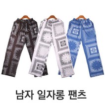이지핏 여름 스트릿 패션 남성용 쿨팬츠 유니크 패턴 바지 밴딩와이드팬츠 남자여름긴바지 남성여행바캉스룩 아이스롱팬츠 시원한바지 시원작업복바지 편한고무줄바지 유니크패턴팬츠 유니크남성쇼핑몰 여름스트릿패션 집에서입는바지
