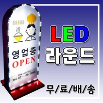 사각입간판/스텐/안내판/광고판/사각다대간판/입간판/다대간판/야외간판/대형간판/간판디자인/기둥간판, LED라운드