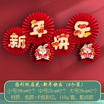 2023 검은 토끼 흑토 Chinese New Year Rabbit Decoration 3D Paper Cutting Wall Decor Lunar Folding Fan, 06 28