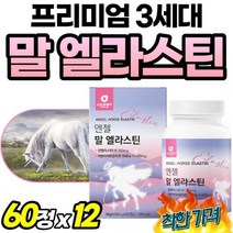 말유래 엘라 앨라스틴 히알루론산 50대 이소데스모신 고순도 60대 데스모신 오