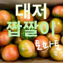 [대저농협인증] 대저 짭짤이 토마토 [특 상] 3S~S 당도보장 특급 상급 프리미엄 짭짤이토마토, 2.5kg