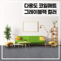 라임 코일 매트, 그레이 블랙 350x120(cm), 1개