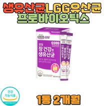 생유산균 신바이오틱스 포도맛 프로바이오틱스 유산균추천 남자유산균 여자유산균 청소년유산균 바이오틱스 프로바이오틱스유산균 유산균효능 락토바실러스 식약처인증 건강기능식품