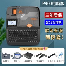 튜브 넘버링기 PVC 열수축 튜브용 전선 번호 인쇄기, P900 PC버전