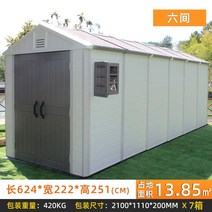조립식 창고 야외창고 컨테이너 농막 보관함 플라스틱, 6룸 L6.2 W 2.2 H 2.5 m