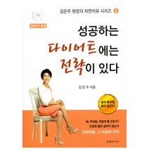 성공하는 다이어트에는 전략이 있다:다이어트 그 이상의 가치, 로뎀미디어