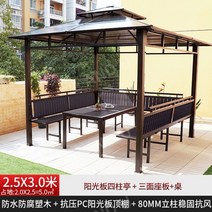 접이식 야외 파고라 정자 옥상 인테리어 코너 파빌리온 안뜰 정원 플랫폼 알루미늄 합금, 2.5x3m의자+테이블[기둥8cm]