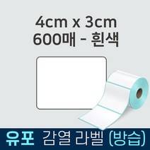 Aplus 라벨지 유포 감열용지 4x3x600A 바코드 스티커 감열지 롤라벨지 국내생산