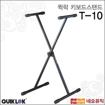 퀵락 T-10
