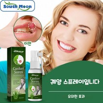 south moon 1+1구내염 프로폴리스 감초 금은화 구강 궤양 완화 스프레이입니다