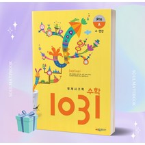 [선물소울] 영재사고력 수학 1031 Pre A (수 연산)