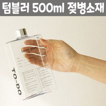 사각 텀블러 보틀 워터북 워터 물 병 통 500ml 선물, 색상