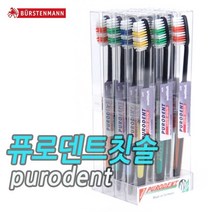 ☆로코스마트☆locosma_독일칫솔(12P) 퓨로덴트 purodent 수입칫솔_Soft 블랙 치아칫솔 칫솔 이닦기칫솔 치아닦는칫솔 양치칫솔_좋아요또만나요good^^b, 좋아요이상품!!, 좋아요이상품!!